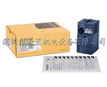 FR-D720-0.2K三菱變頻器,深圳海藍變頻器代理商,三菱廠家直銷,正品保障